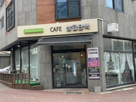 상큼단백 이미지