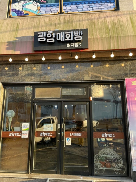 이레제빵소 이미지