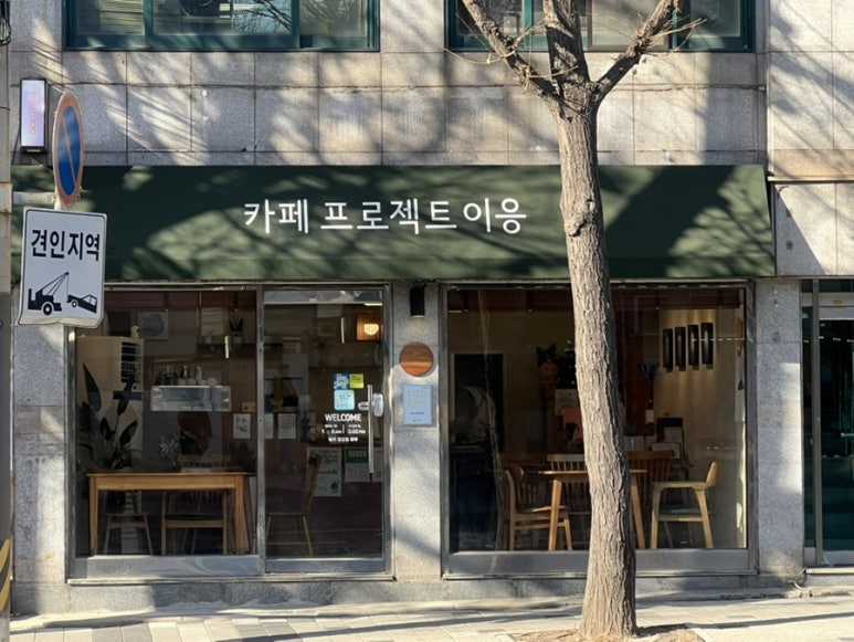 카페프로젝트이응 이미지