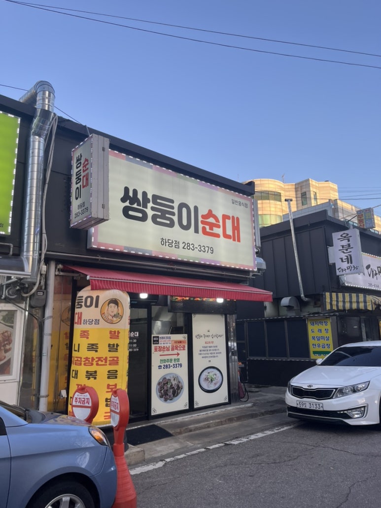 쌍둥이원조순대 이미지