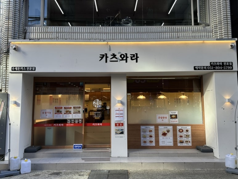 카츠와라 전포본점 이미지