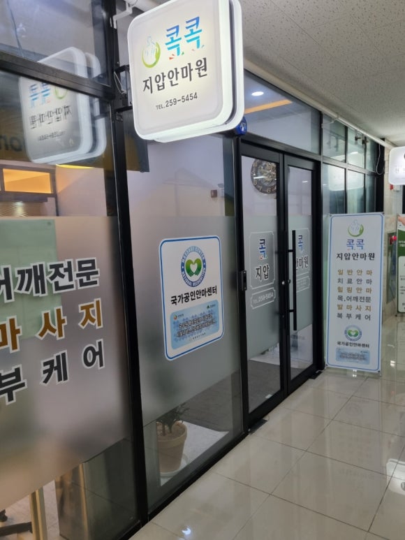 건강안마원 이미지