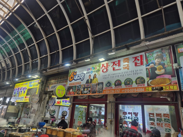 상전죽집 이미지