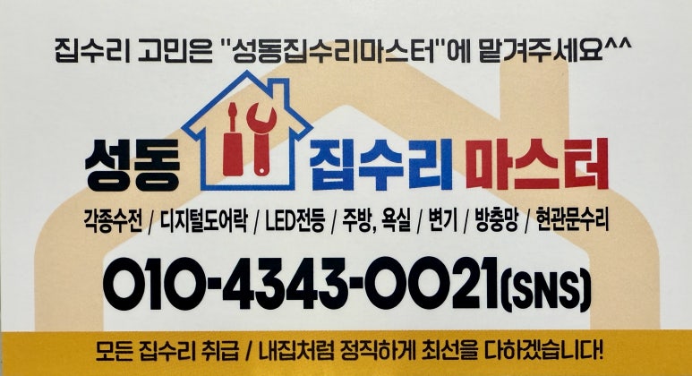 소소한집수리마스터 이미지