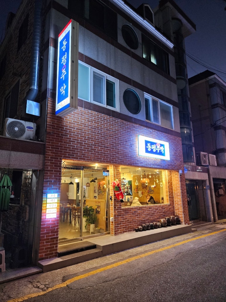동평주막 이미지