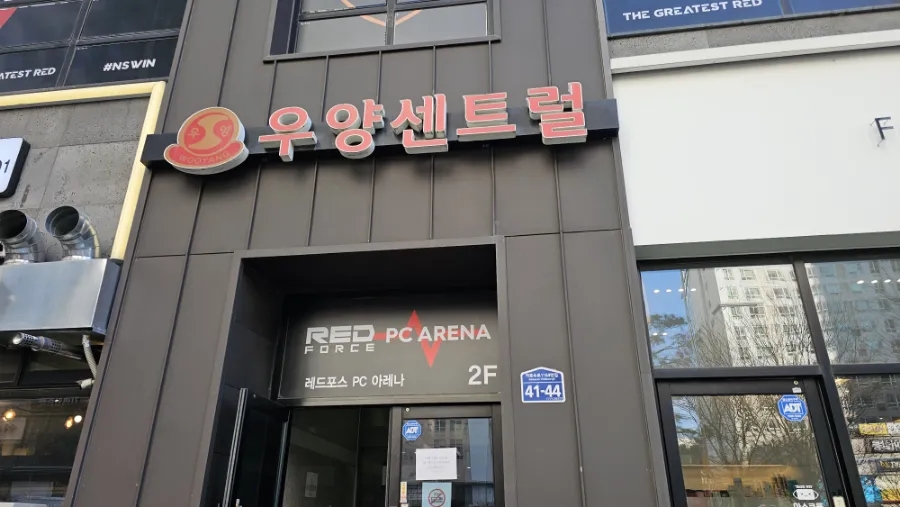 레드포스PC아레나청주 이미지