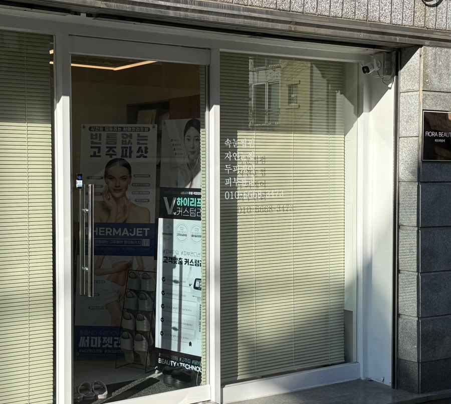 피오라뷰티샵 이미지