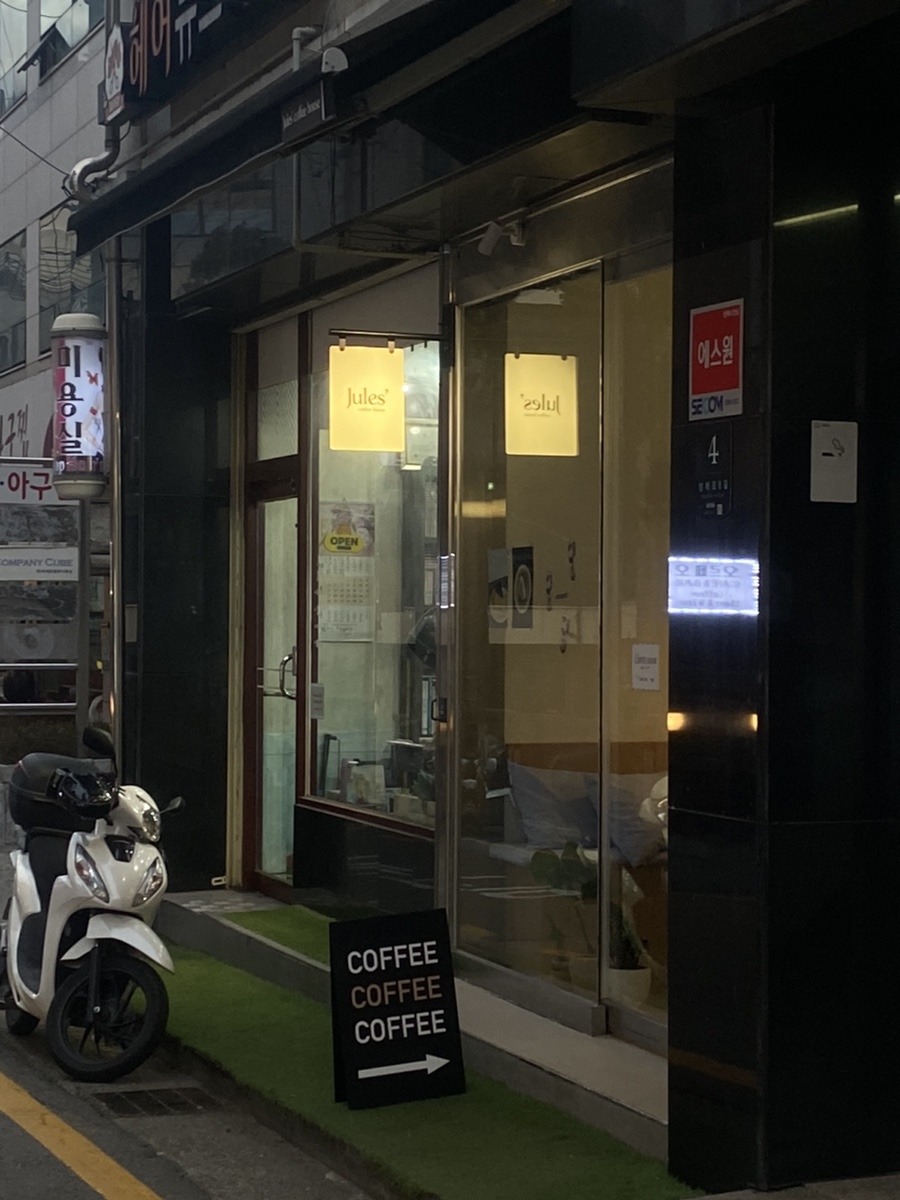 쥴스커피하우스 이미지