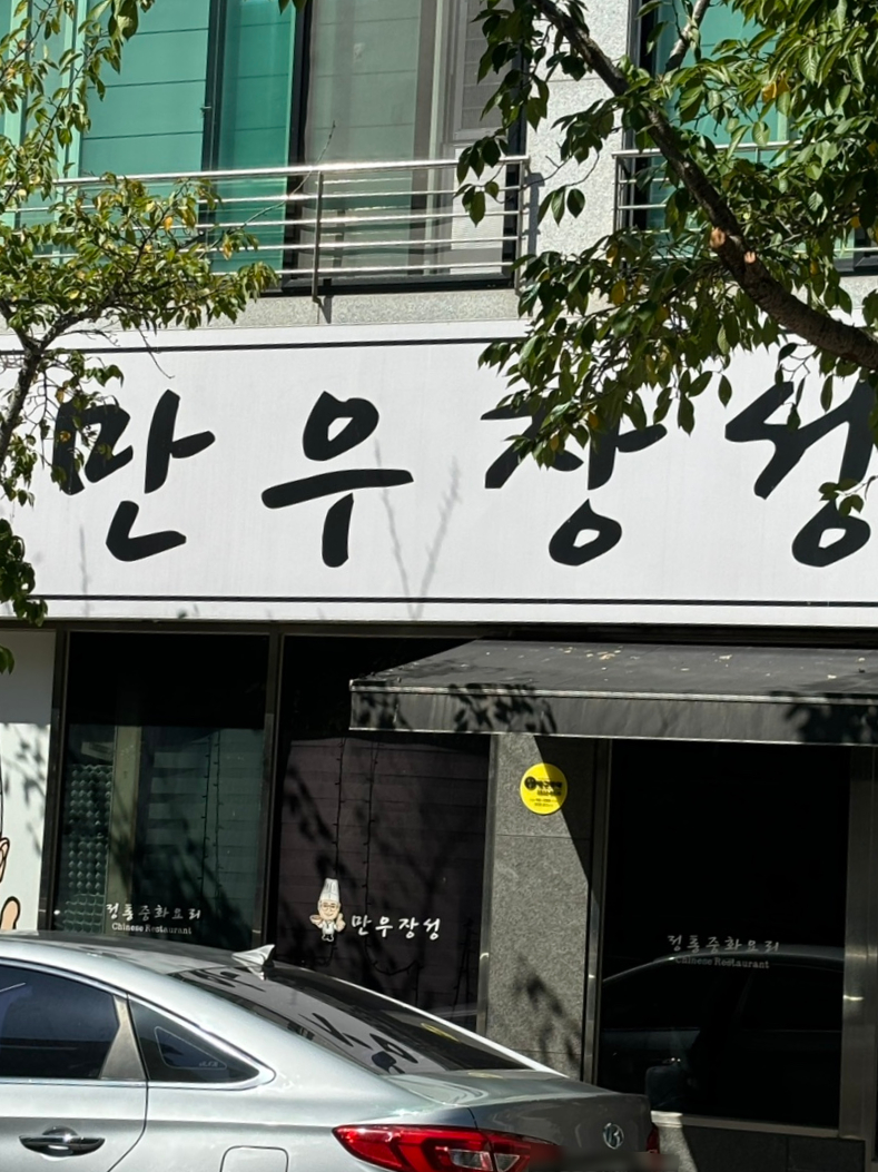 만우장성 이미지
