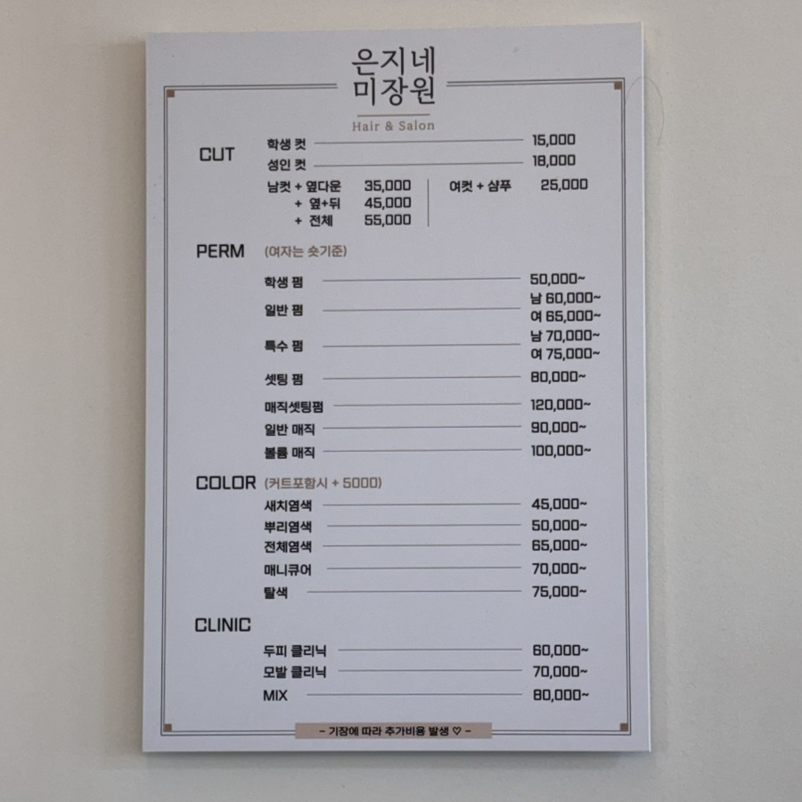 은지네미장원 이미지