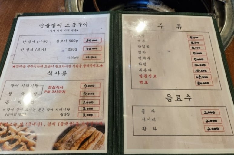 원대덕골민물장어 이미지