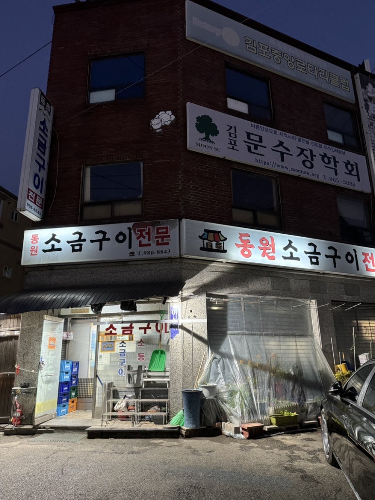 동원소금구이 이미지