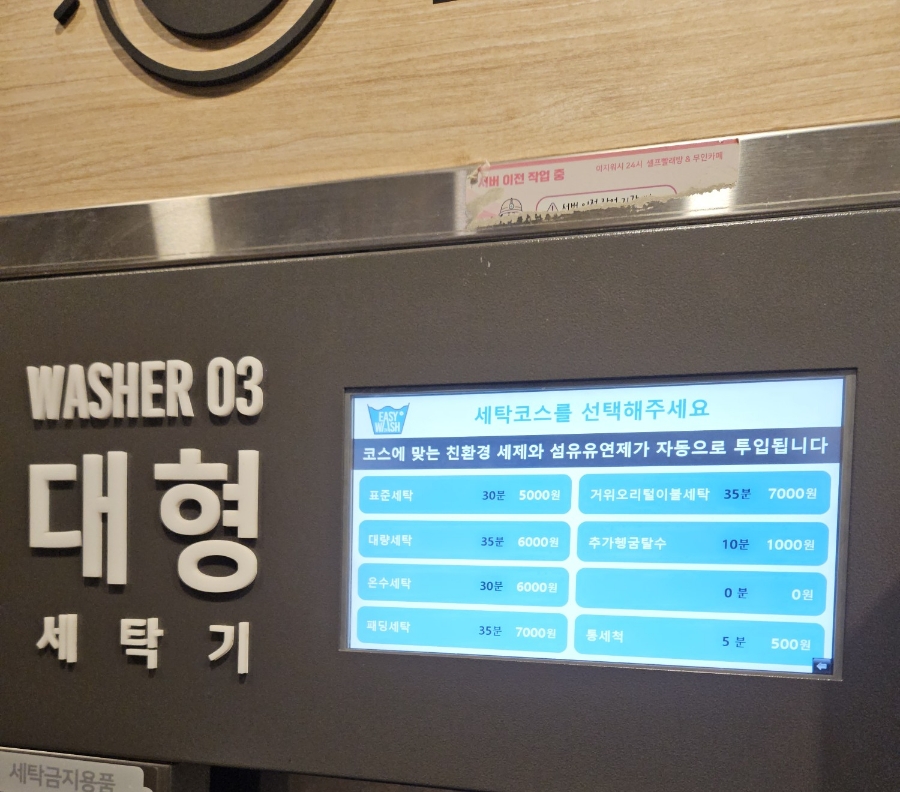 홍제빨래방 이미지