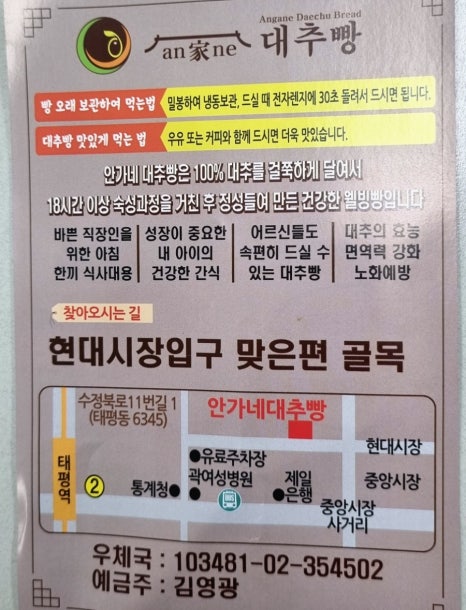 안가네대추빵 이미지