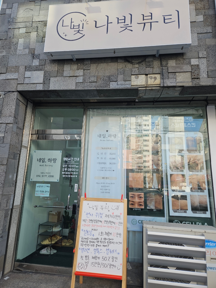 나빛뷰티 이미지
