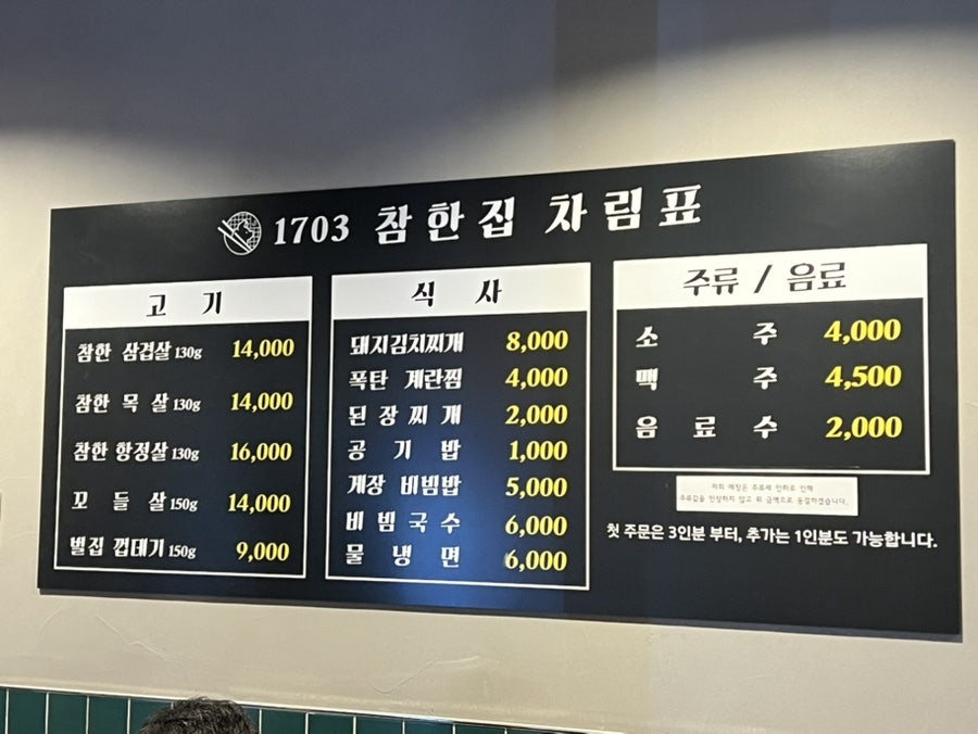 참한집동해점 이미지