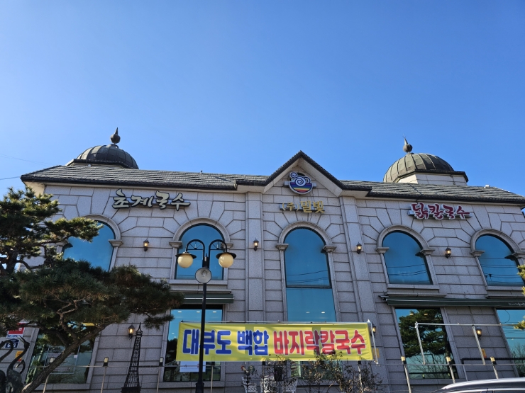 (주)밀빛(미사리밀빛초계국수) 이미지