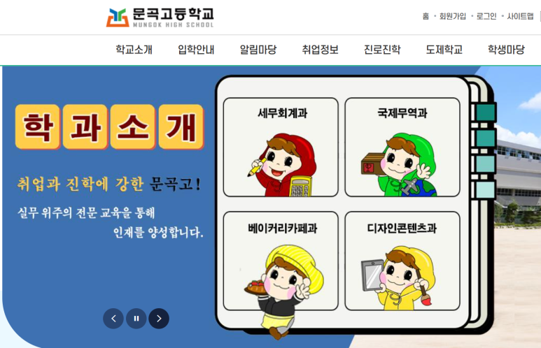 문곡고등학교 이미지