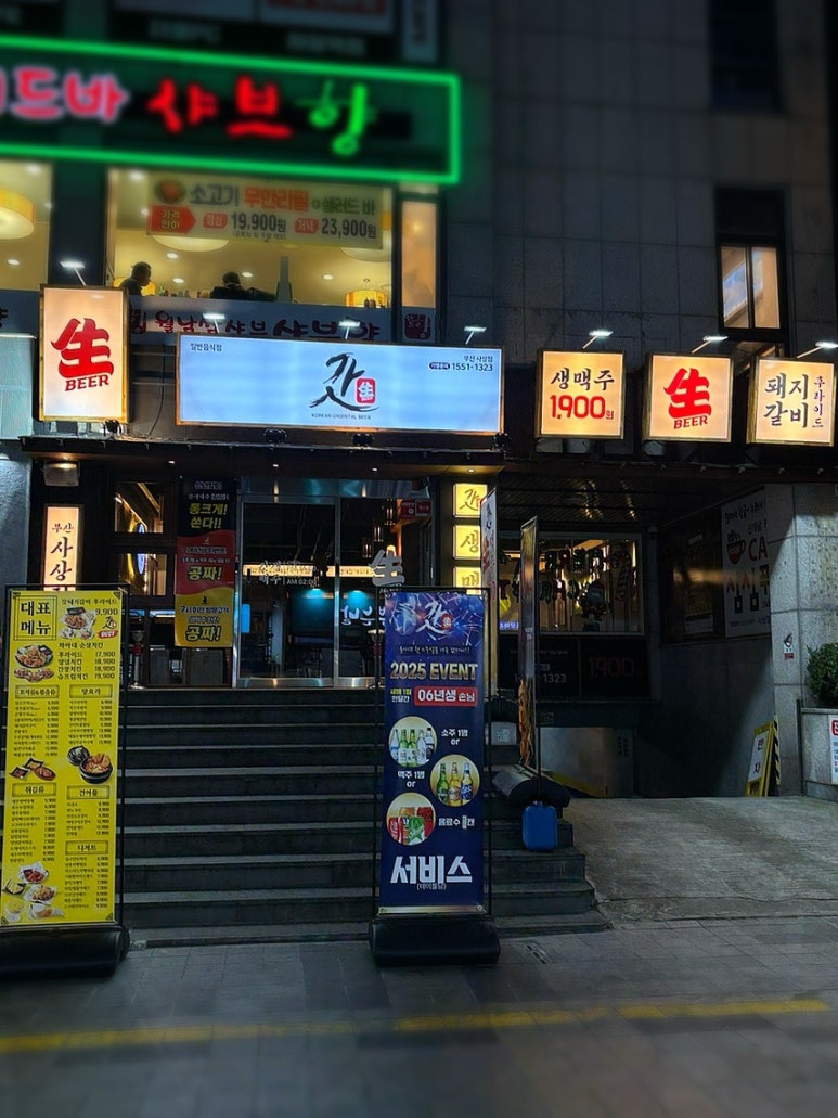 갓생맥주 사상점 이미지
