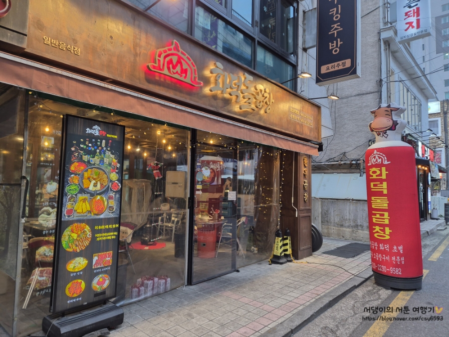화덕돌곱창잠실 이미지