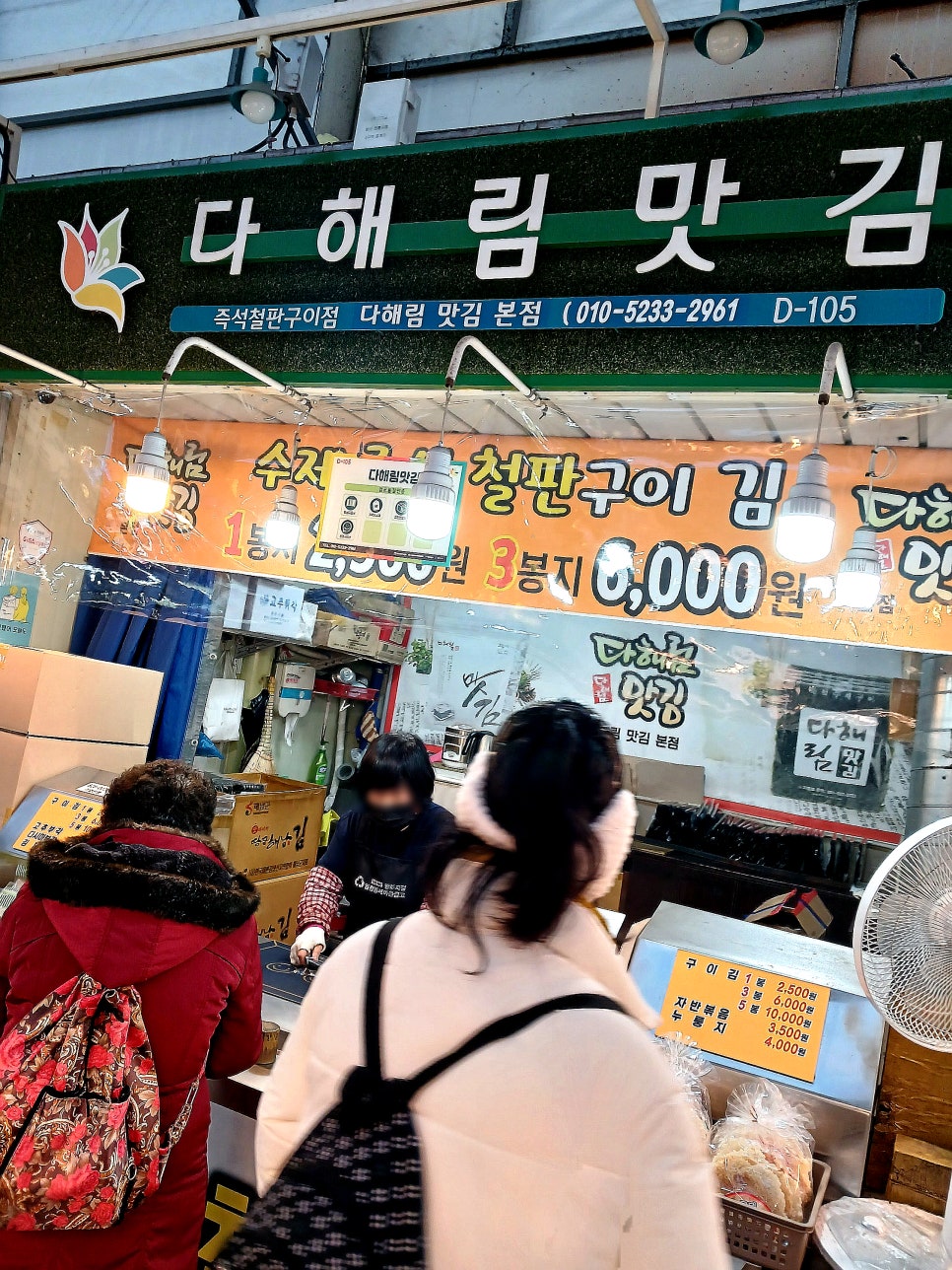 다해림맛김 이미지