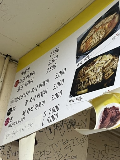 노리터떡볶이 이미지