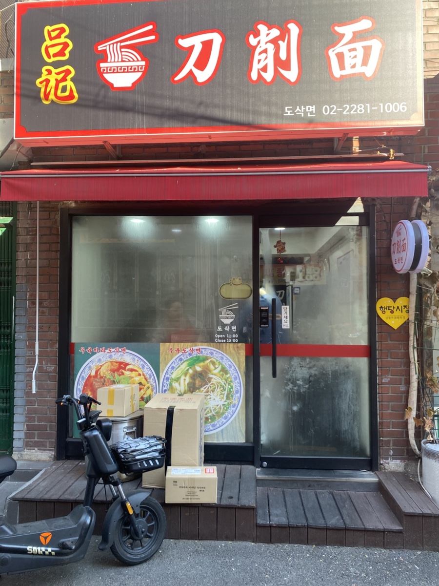 려기도삭면 이미지