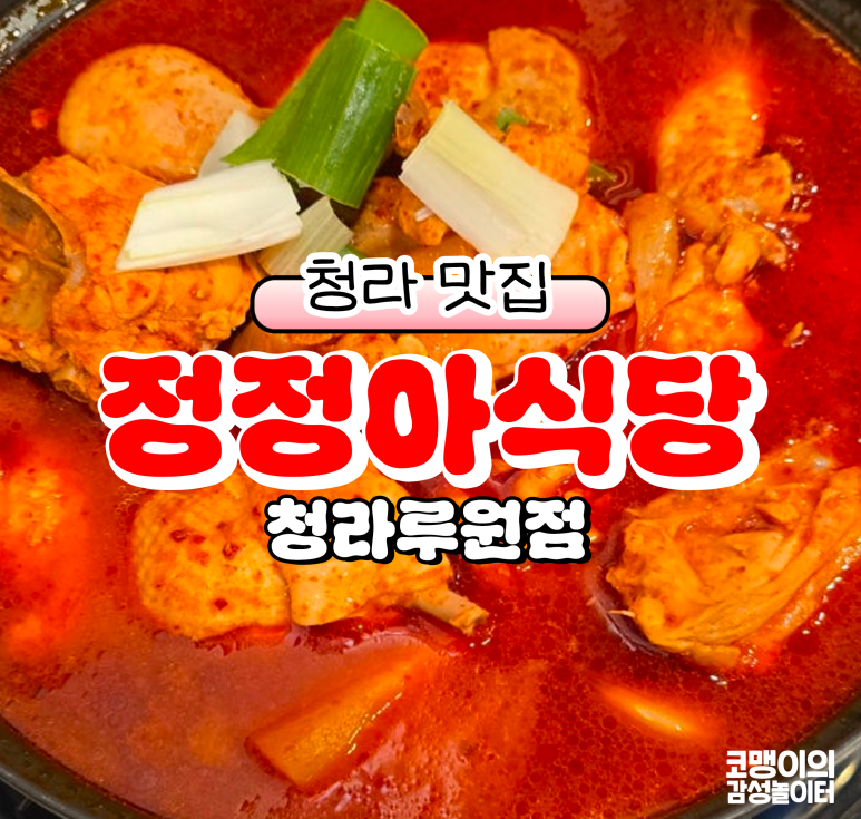 정정아식당청라루원점 이미지