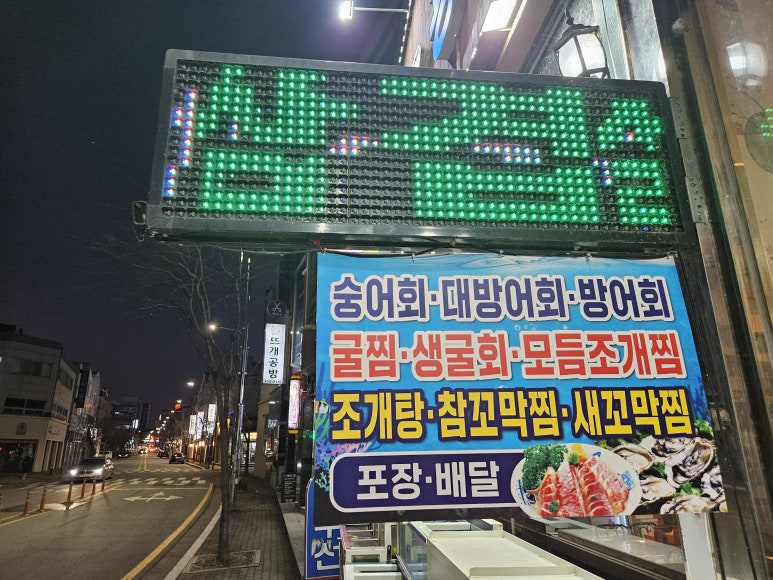 광수회포차 이미지