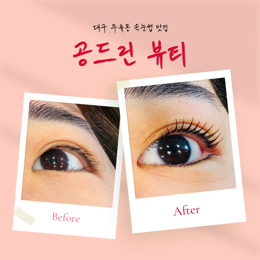 공드린뷰티 이미지