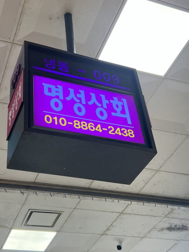 명성상회 이미지