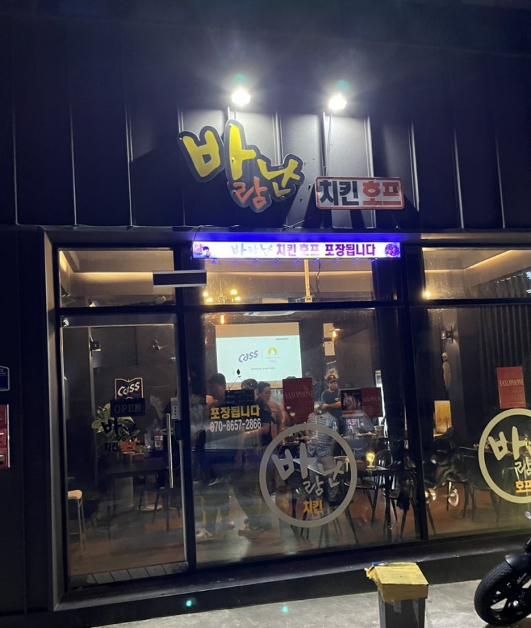 바람난치킨 이미지