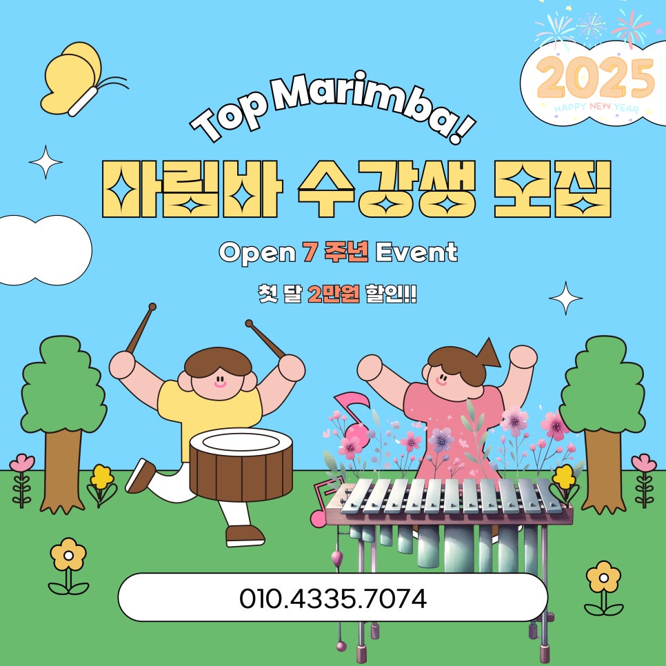 탑마림바 이미지