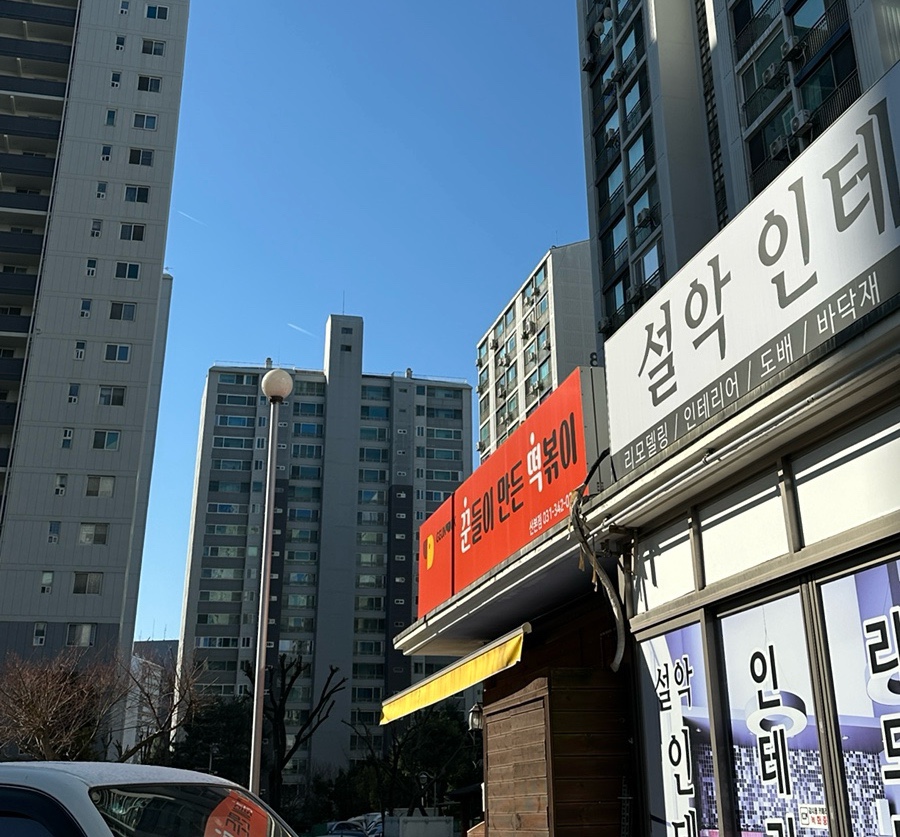 꾼떡 이미지
