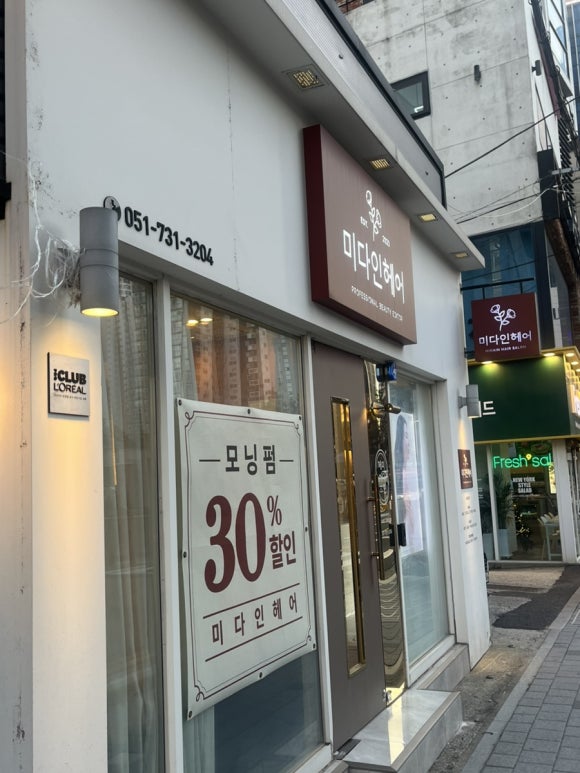 미다인헤어 이미지