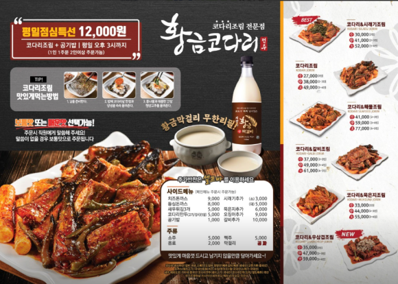 황금코다리 문경점 이미지