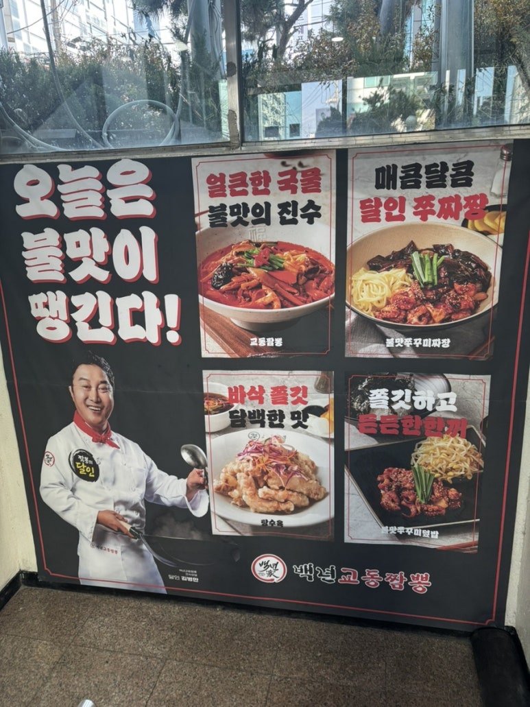 백년교동짬뽕강남 이미지