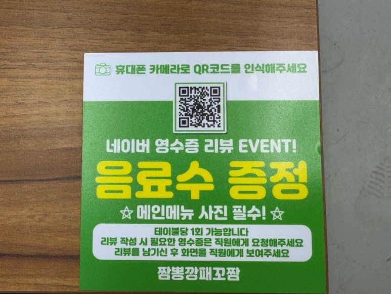 짬뽕깡패꼬짬 이미지
