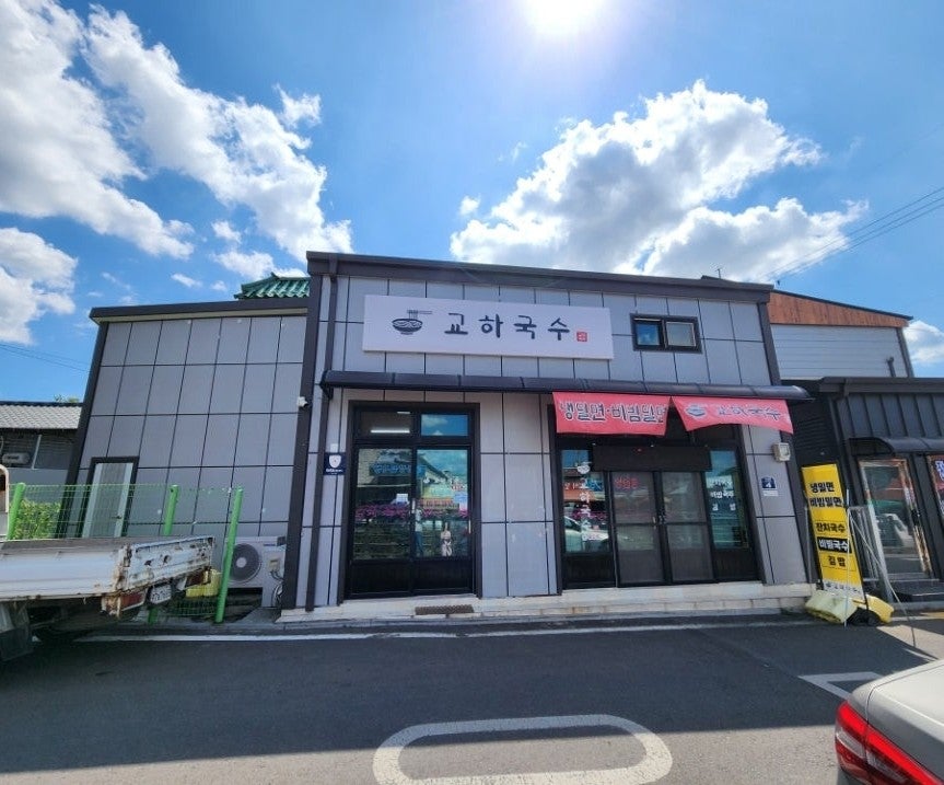 교하국수 이미지