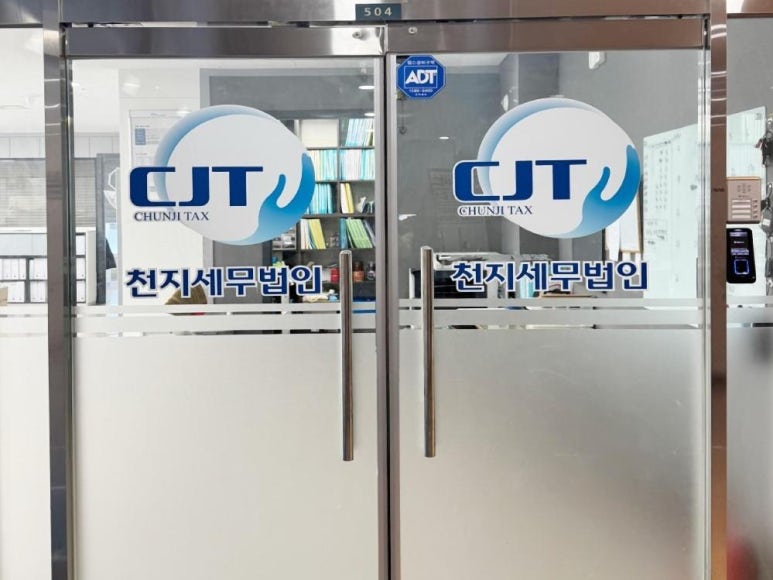 천지세무법인 이미지