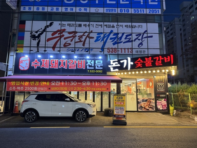 돈가숯불갈비 이미지