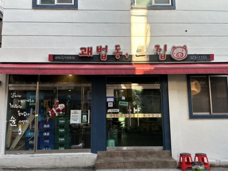 괘법동;그집 이미지
