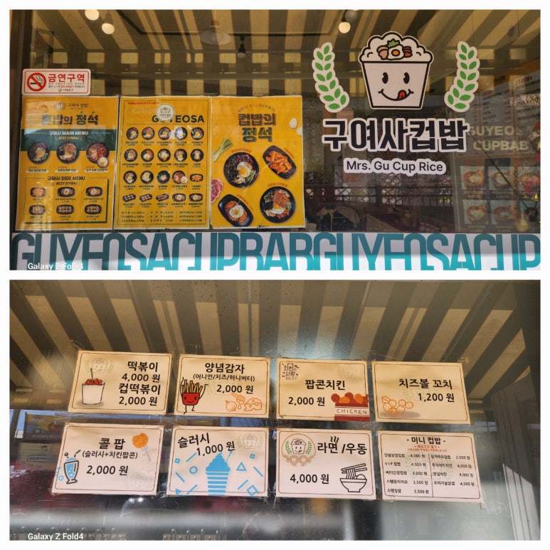 구여사컵밥 이미지