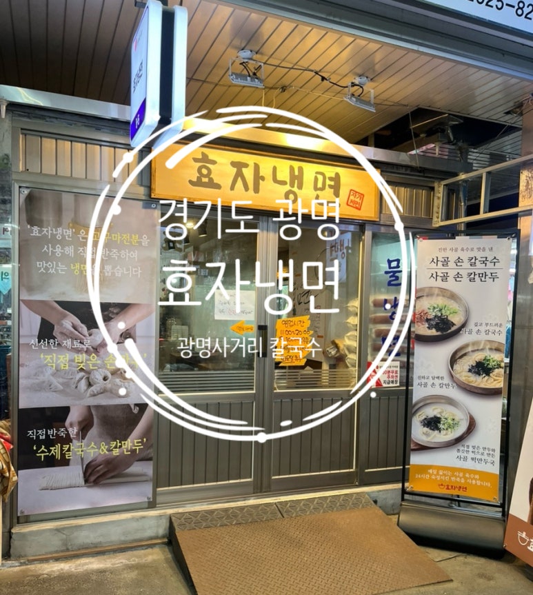 효자냉면 이미지