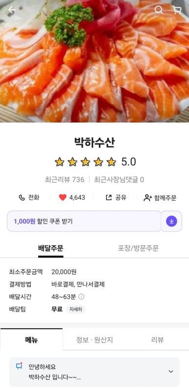 박하수산 이미지