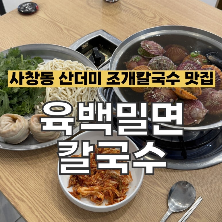 육백밀면 이미지