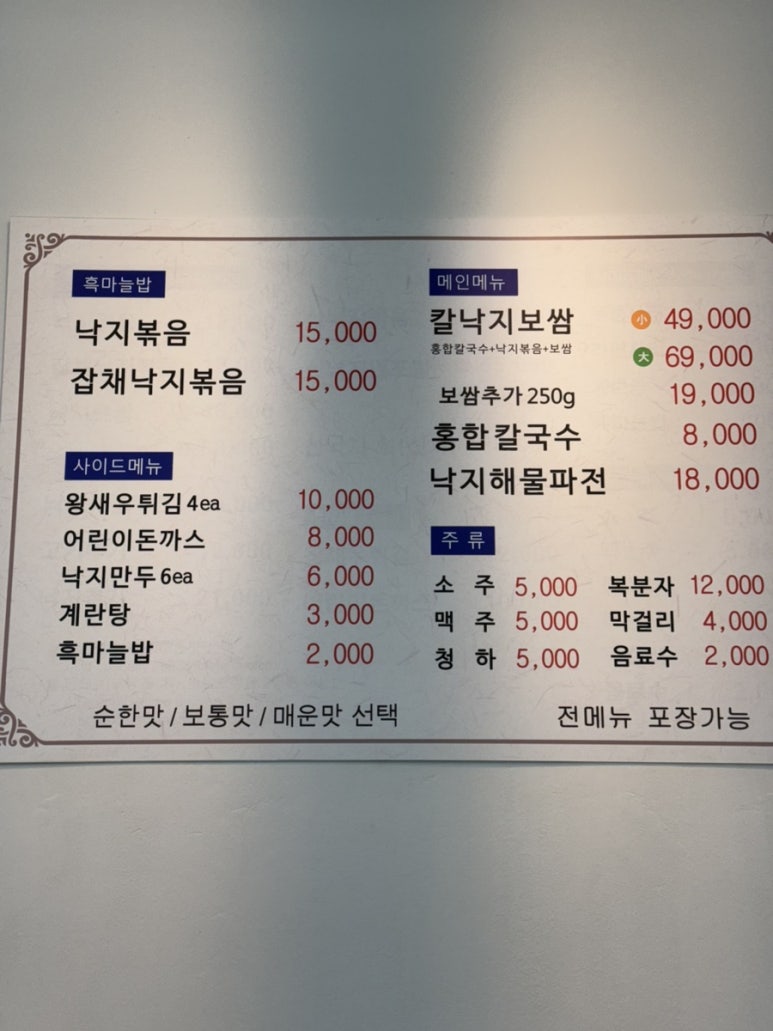 예가낙지마을삼척점 이미지