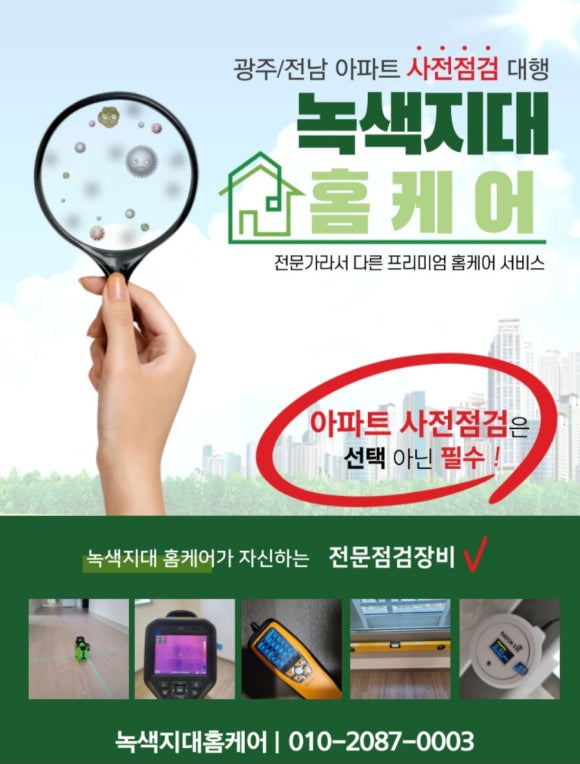 녹색지대홈케어 이미지
