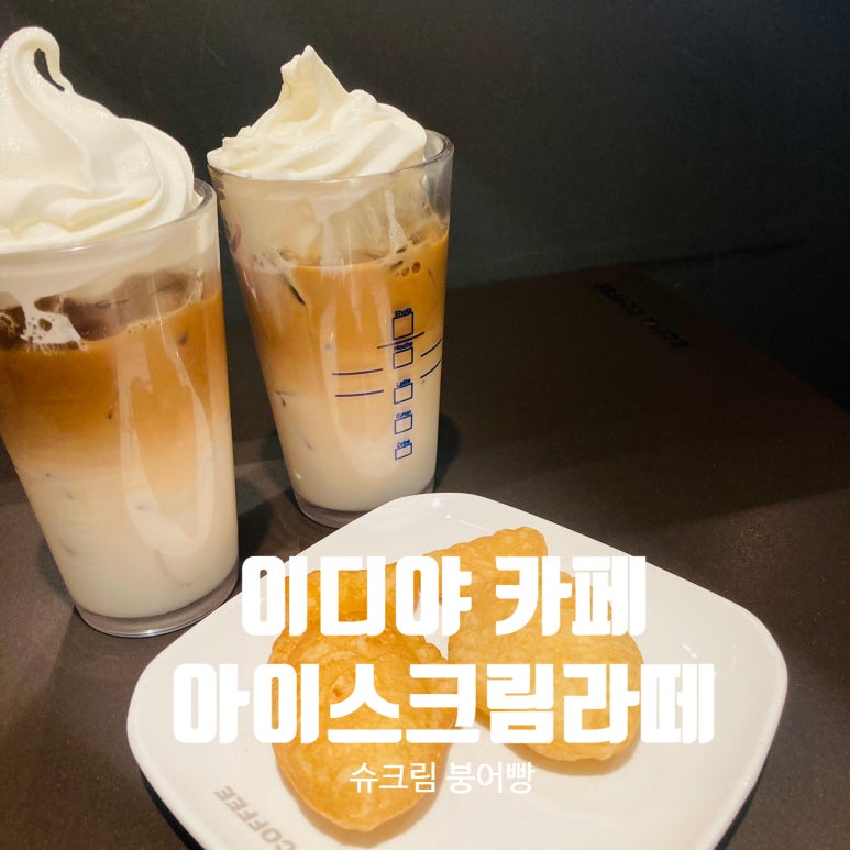 이디야커피원주봉화산점 이미지