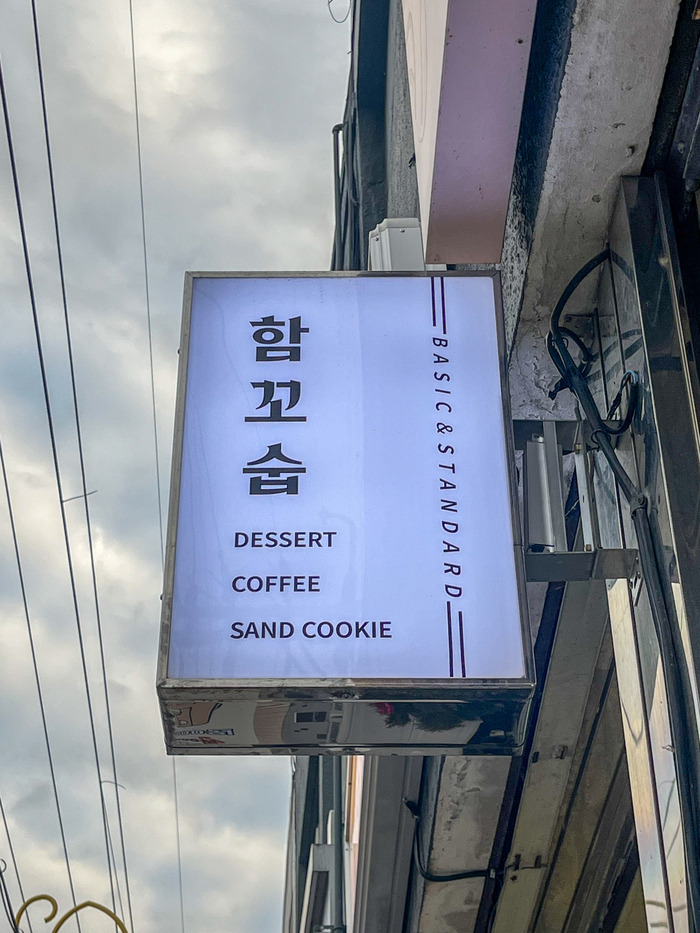함꼬숩 이미지